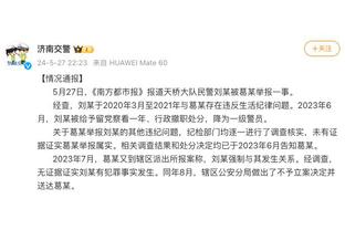 热刺主帅：凯恩离开既是障碍也是机会 我们正在改变比赛方式